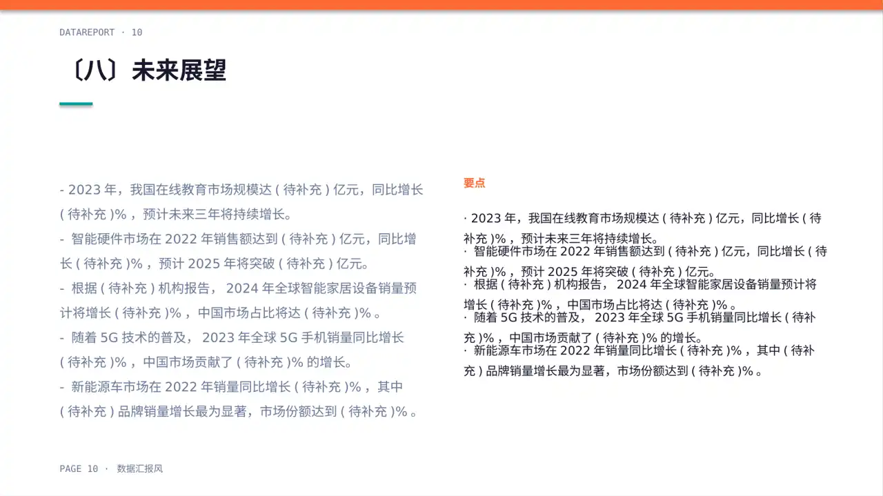 年度销售数据拆解汇报PPT模板 第10页预览