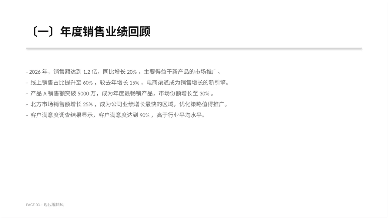 年度销售数据拆解汇报PPT模板 第3页预览