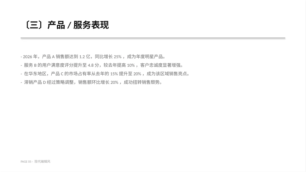 年度销售数据拆解汇报PPT模板 第5页预览