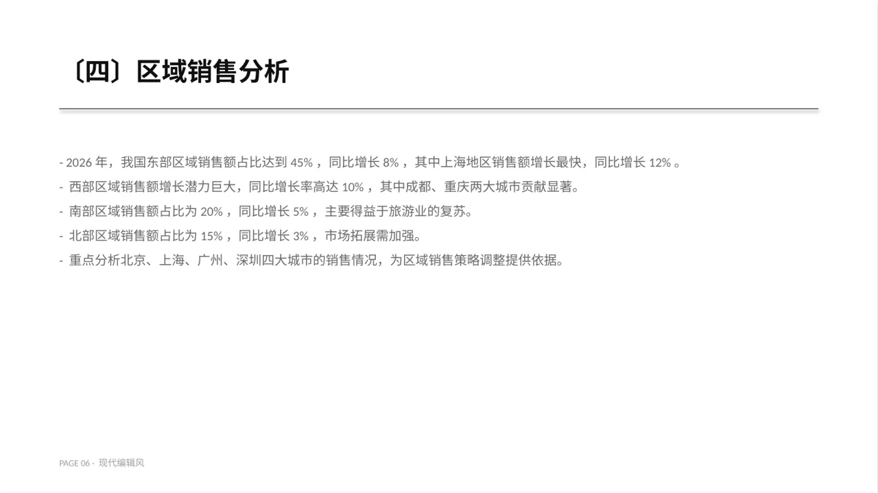 年度销售数据拆解汇报PPT模板 第6页预览