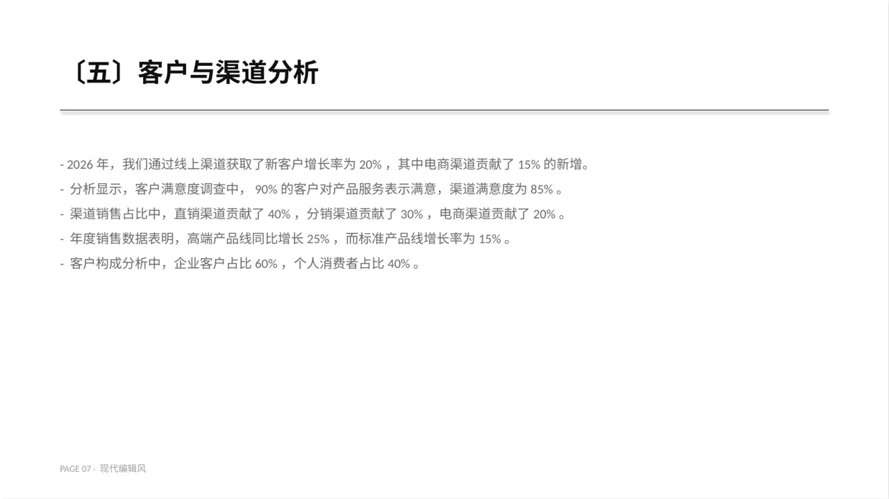 年度销售数据拆解汇报PPT模板 第7页预览