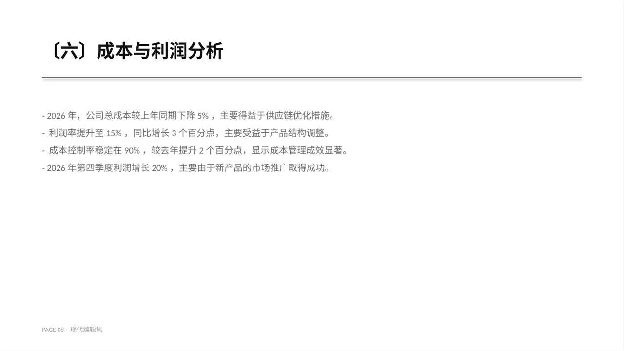 年度销售数据拆解汇报PPT模板 第8页预览