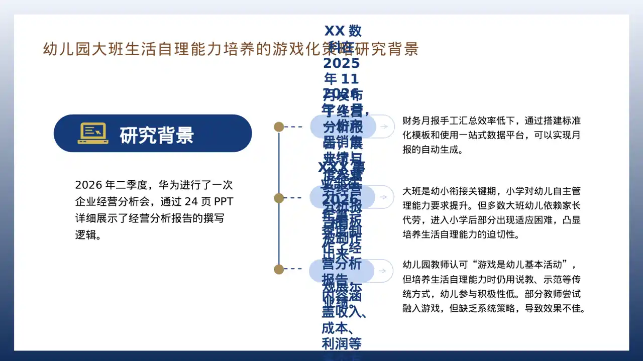 月度经营数据可视化报告PPT模板 第9页预览