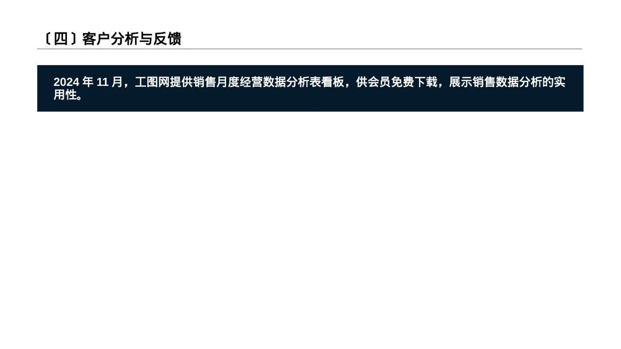 月度经营数据可视化报告PPT模板 第5页预览