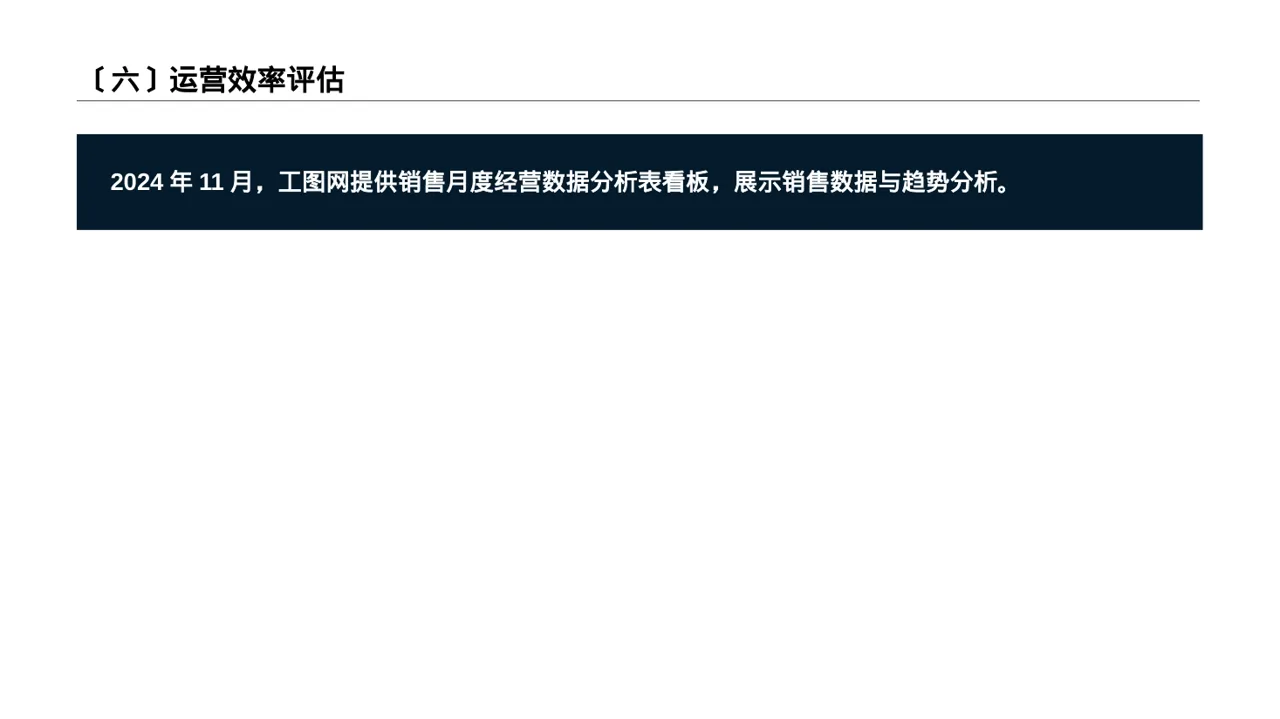 月度经营数据可视化报告PPT模板 第7页预览