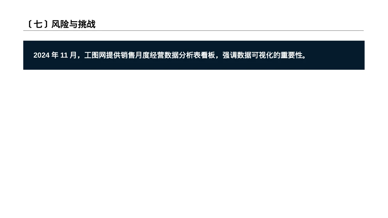 月度经营数据可视化报告PPT模板 第8页预览