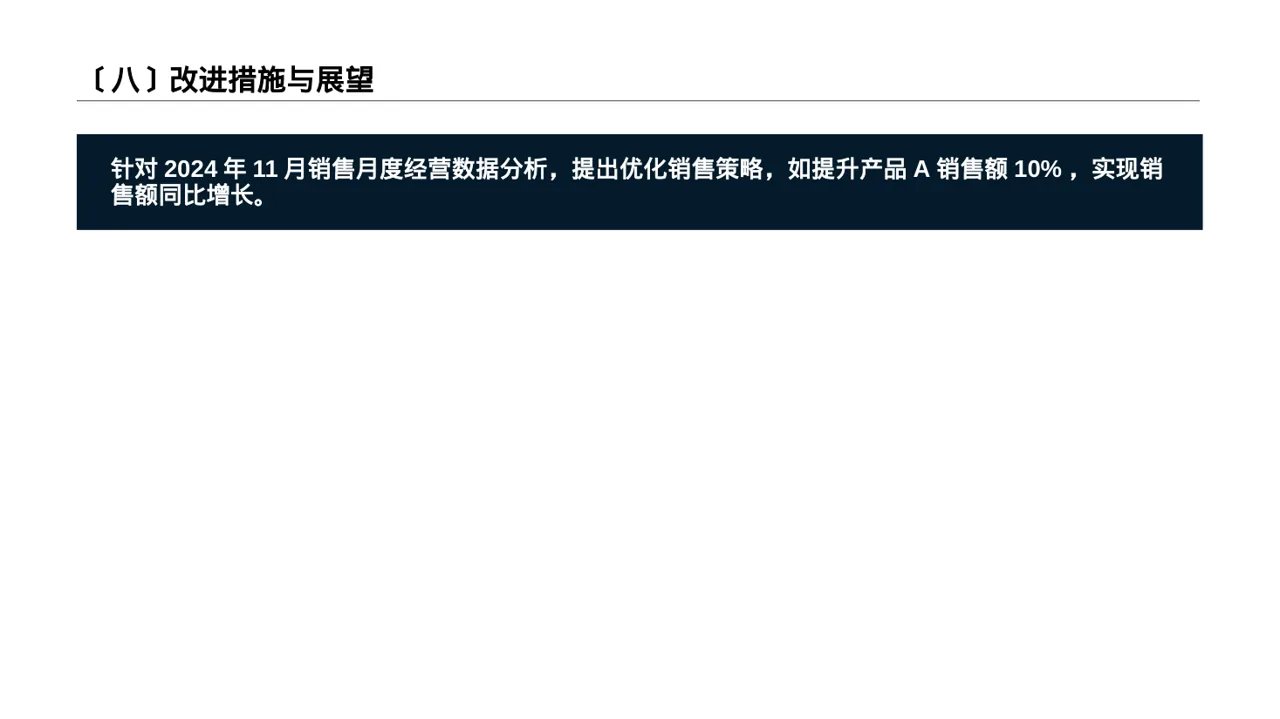 月度经营数据可视化报告PPT模板 第9页预览