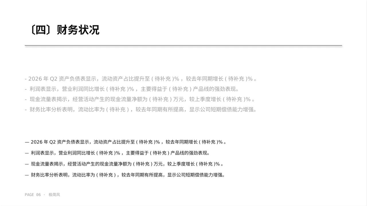 月度经营数据可视化报告PPT模板（黑白极简风） 第6页预览
