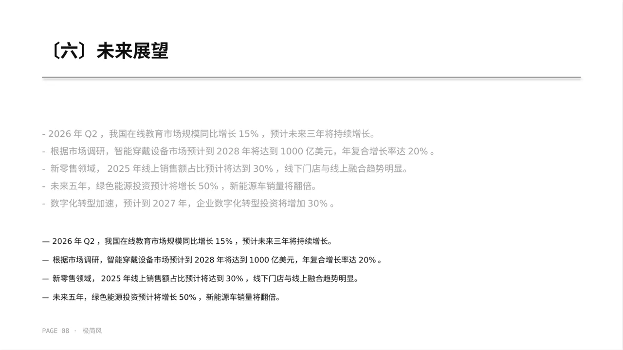 月度经营数据可视化报告PPT模板（黑白极简风） 第8页预览