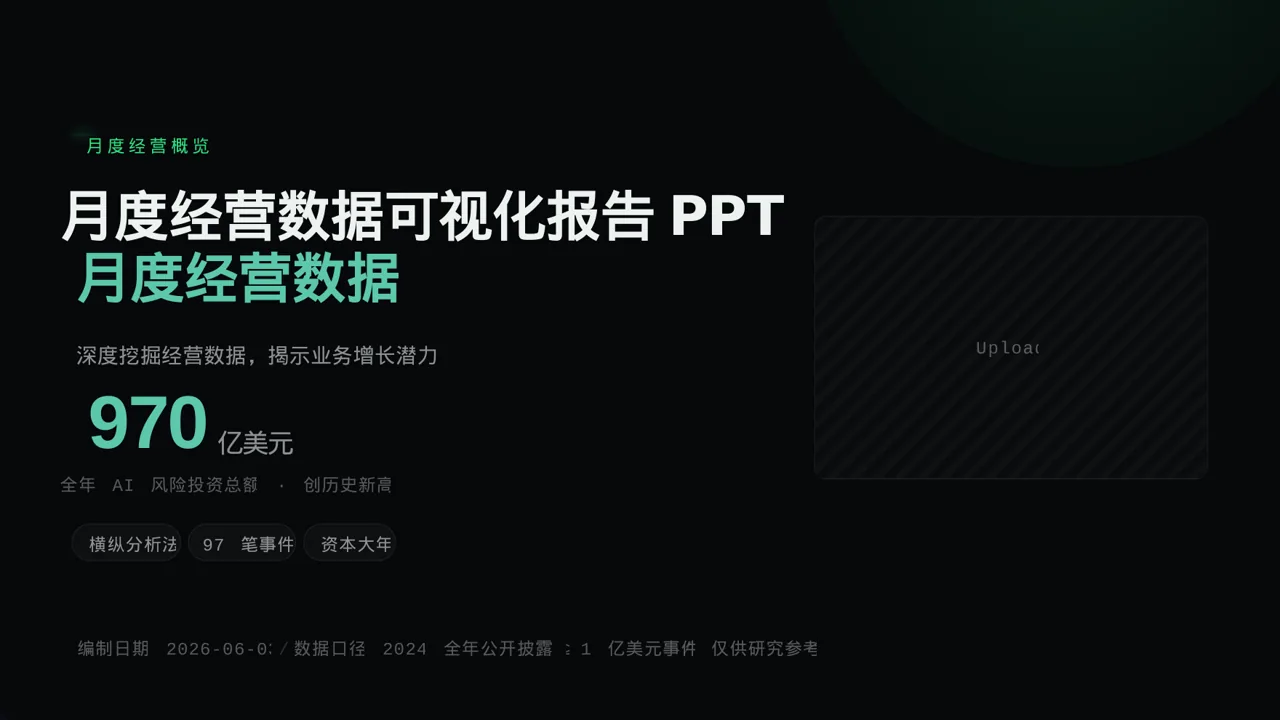 月度经营数据可视化报告PPT模板（蓝色商务风）-5