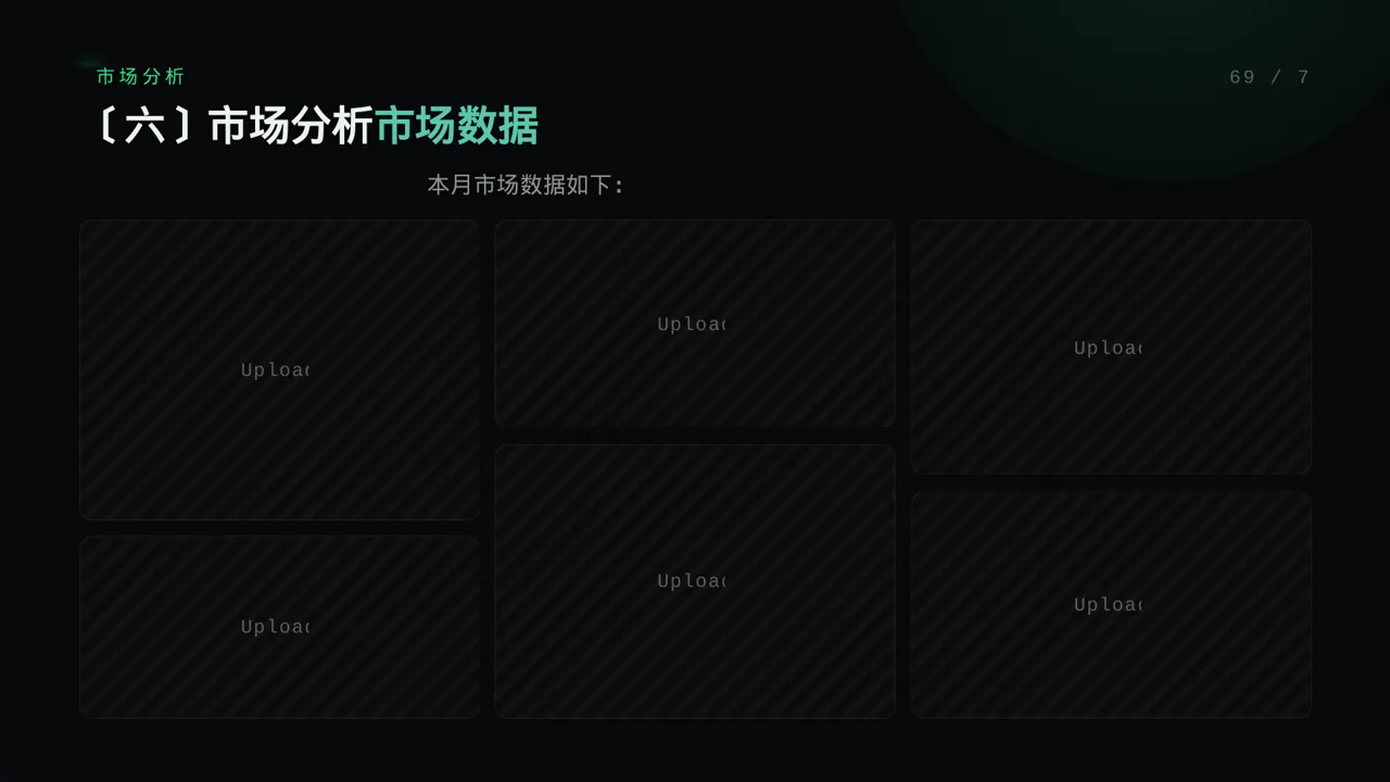 月度经营数据可视化报告PPT模板（蓝色商务风）-5 第10页预览