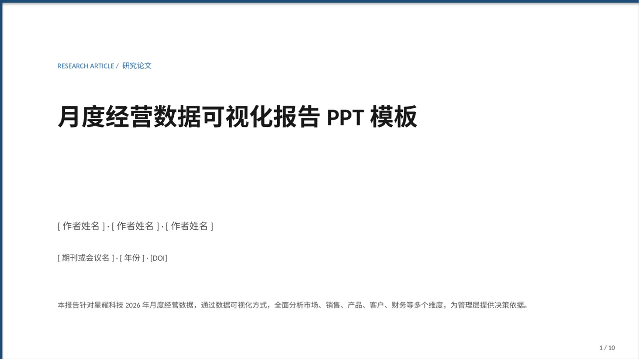 月度经营数据可视化报告PPT模板（数据图表风）-2-2
