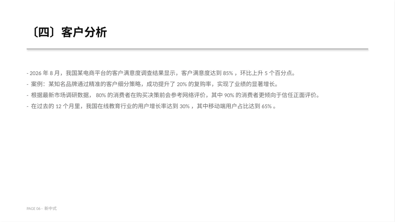 月度经营数据可视化报告PPT模板（新中式）-4 第6页预览