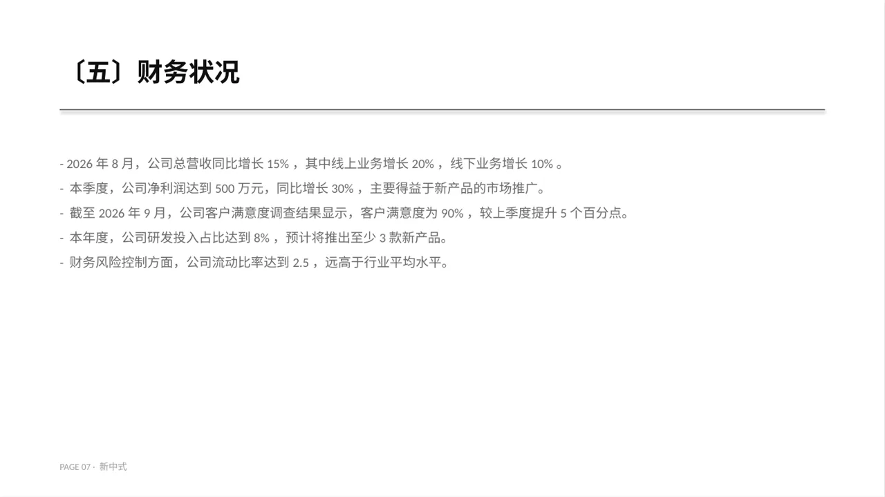 月度经营数据可视化报告PPT模板（新中式）-4 第7页预览