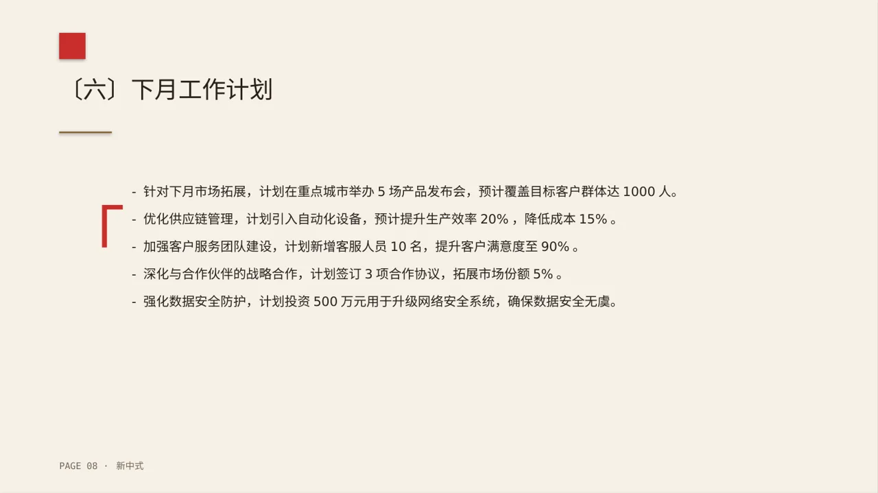 月度经营数据可视化报告PPT模板（新中式） 第8页预览