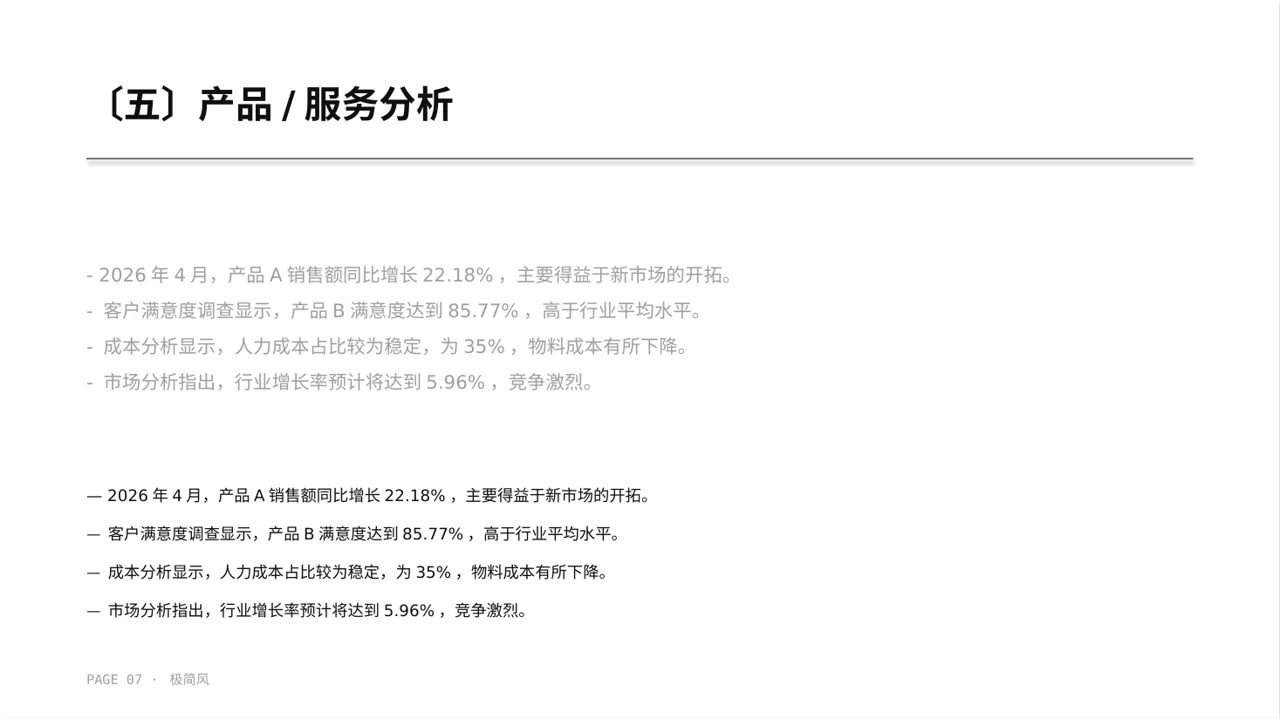 月度经营数据可视化报告 PPT模板 第7页预览
