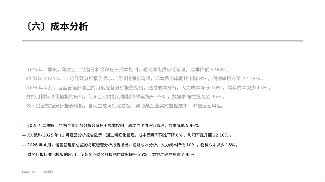 月度经营数据可视化报告 PPT模板 第8页预览