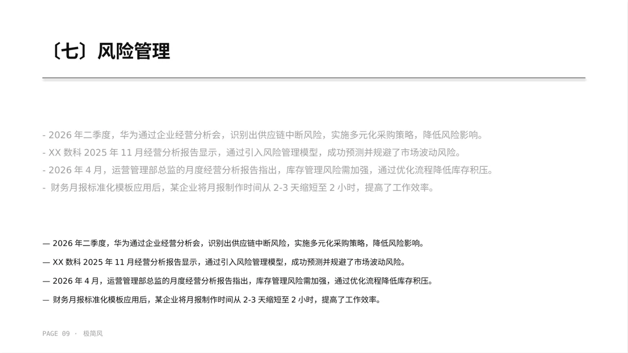 月度经营数据可视化报告 PPT模板 第9页预览