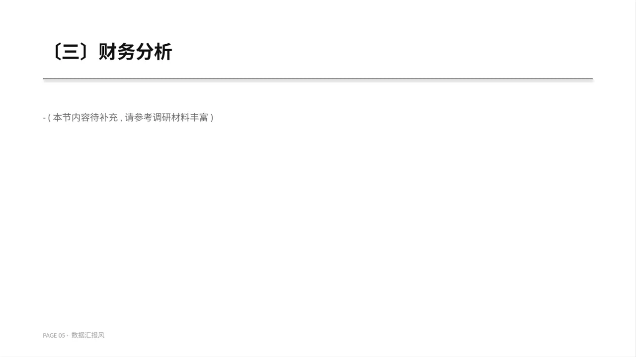 月度经营数据可视化报告PPT模板（数据图表风）-2 第5页预览