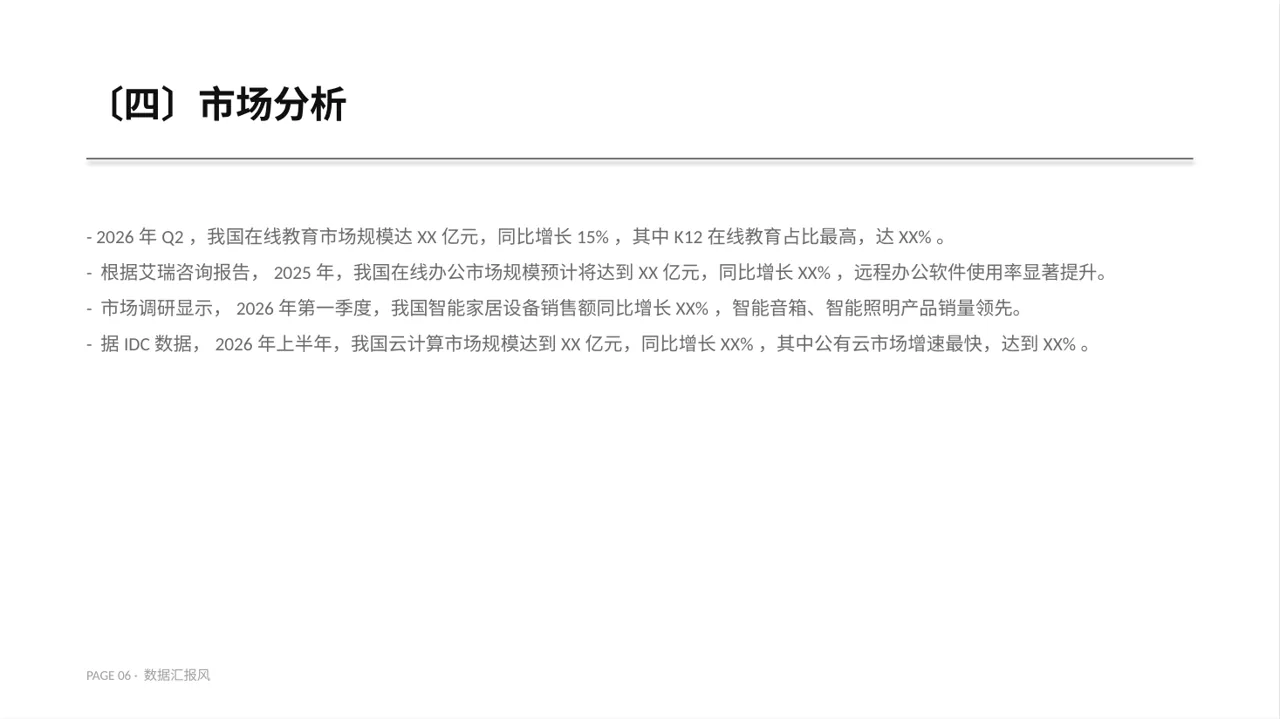月度经营数据可视化报告PPT模板（数据图表风）-2 第6页预览