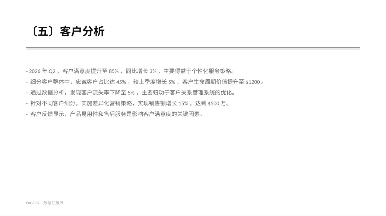 月度经营数据可视化报告PPT模板（数据图表风）-2 第7页预览