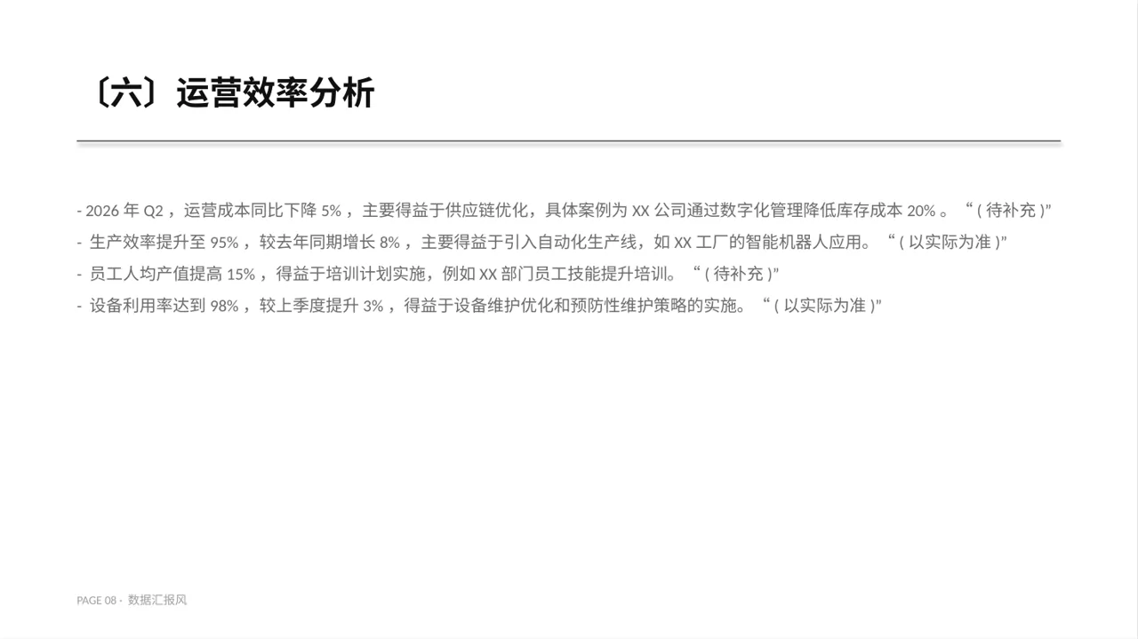 月度经营数据可视化报告PPT模板（数据图表风）-2 第8页预览