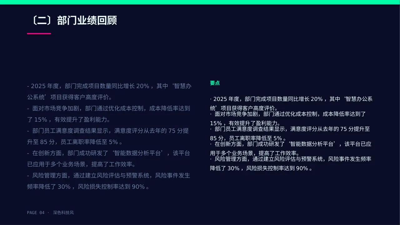 部门负责人年终述职报告PPT模板 第4页预览