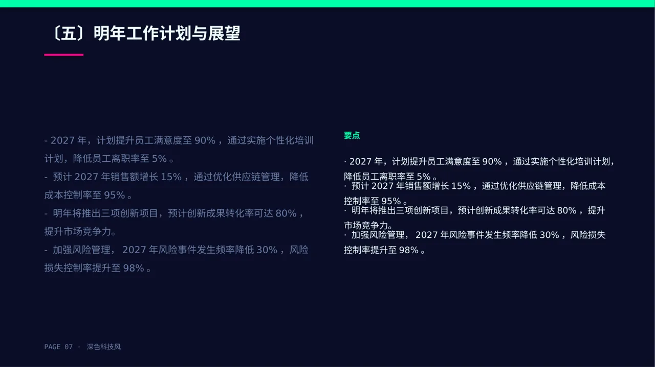 部门负责人年终述职报告PPT模板 第7页预览