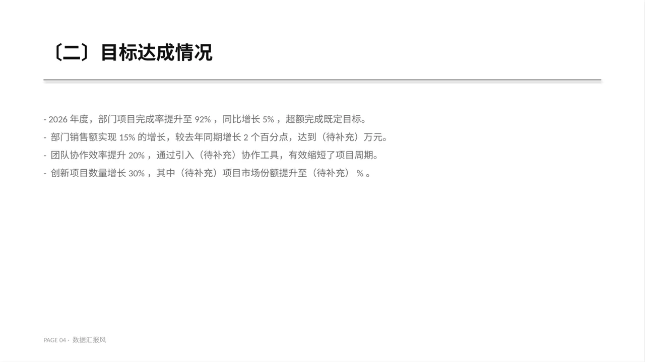 部门负责人年终述职报告PPT模板 第4页预览