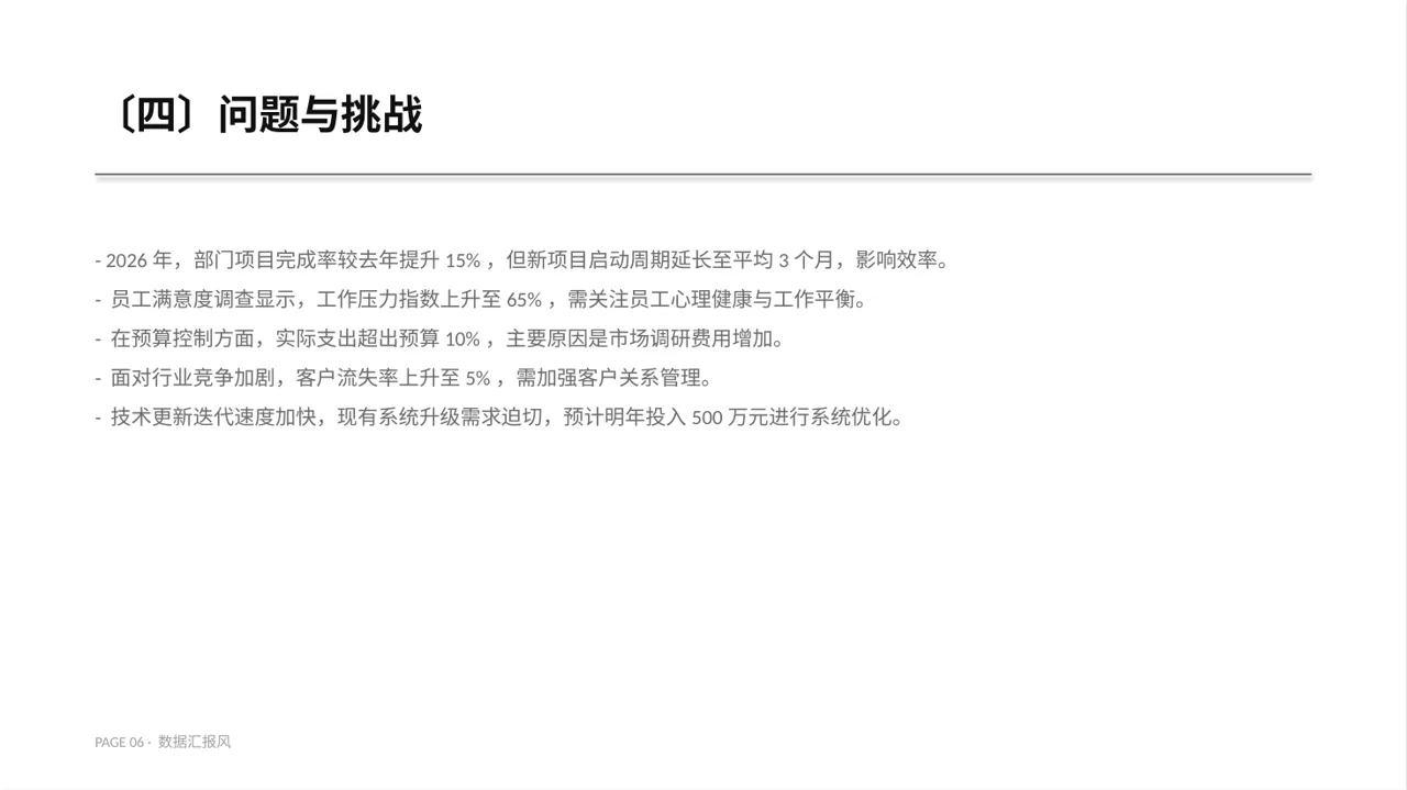 部门负责人年终述职报告PPT模板 第6页预览