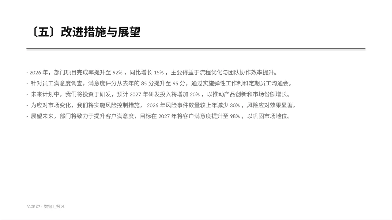 部门负责人年终述职报告PPT模板 第7页预览