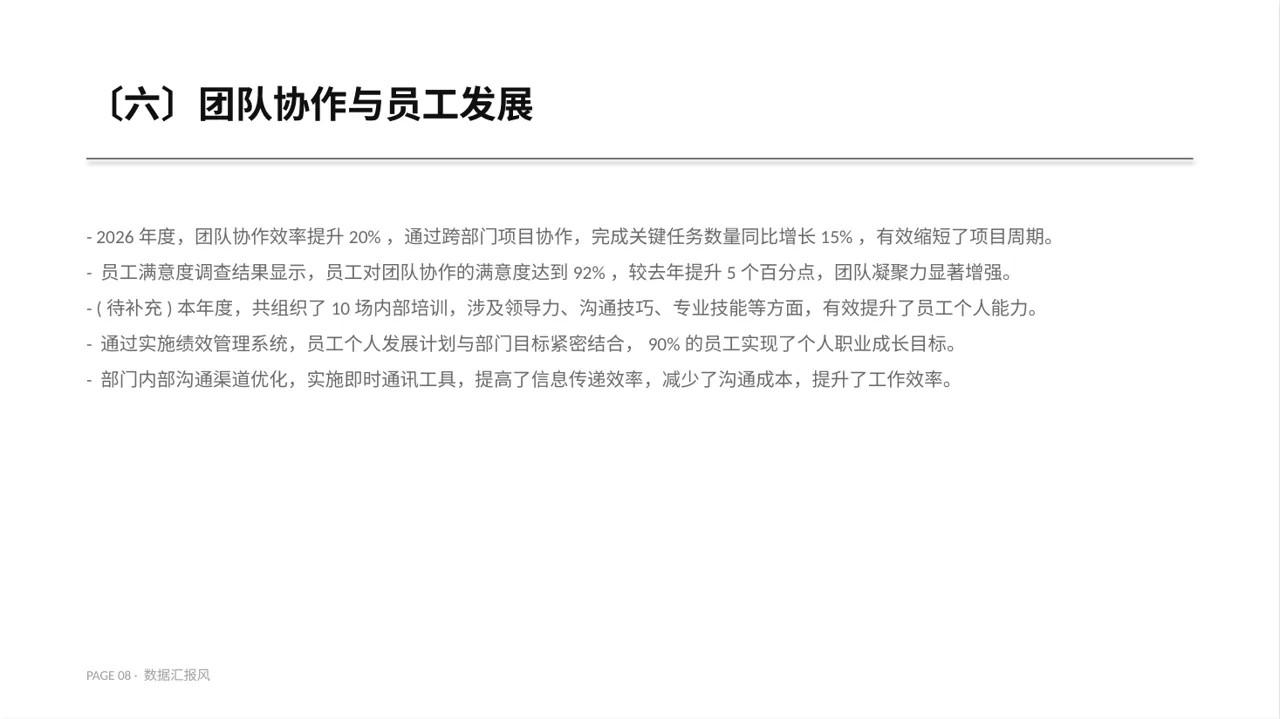部门负责人年终述职报告PPT模板 第8页预览
