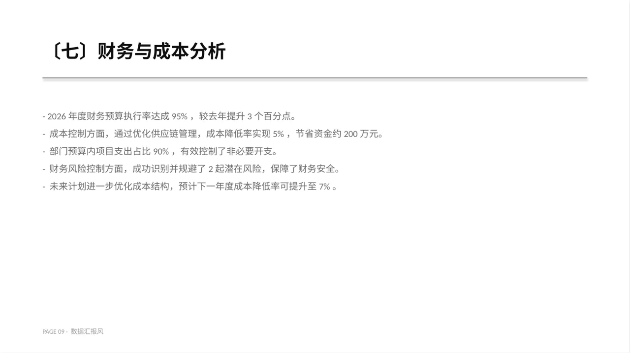 部门负责人年终述职报告PPT模板 第9页预览