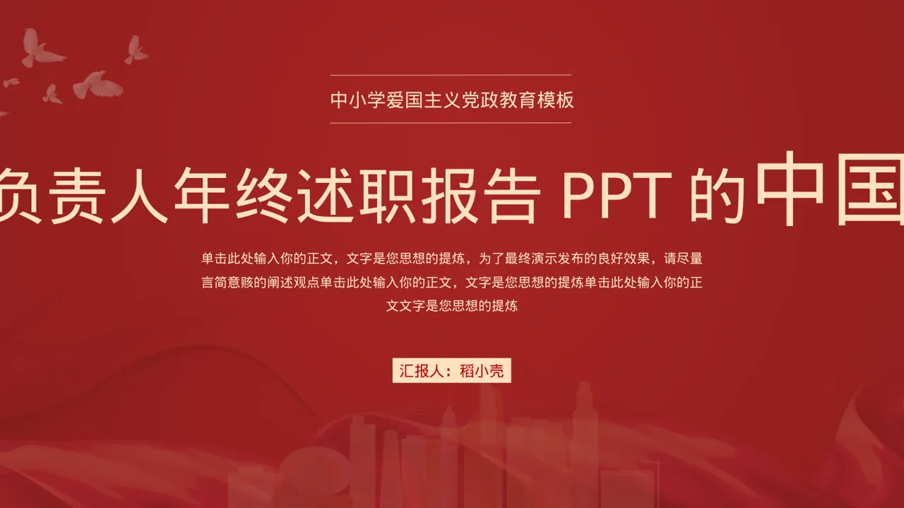 部门负责人年终述职报告PPT模板