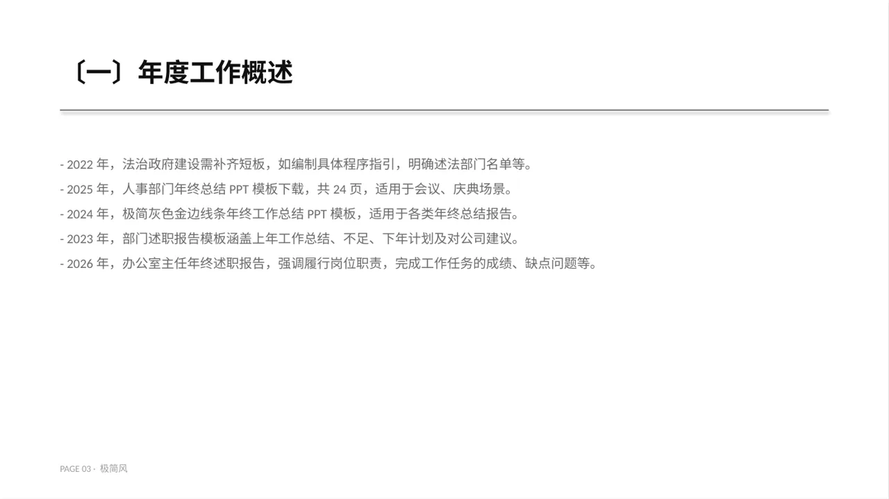 部门负责人年终述职报告PPT模板 第3页预览