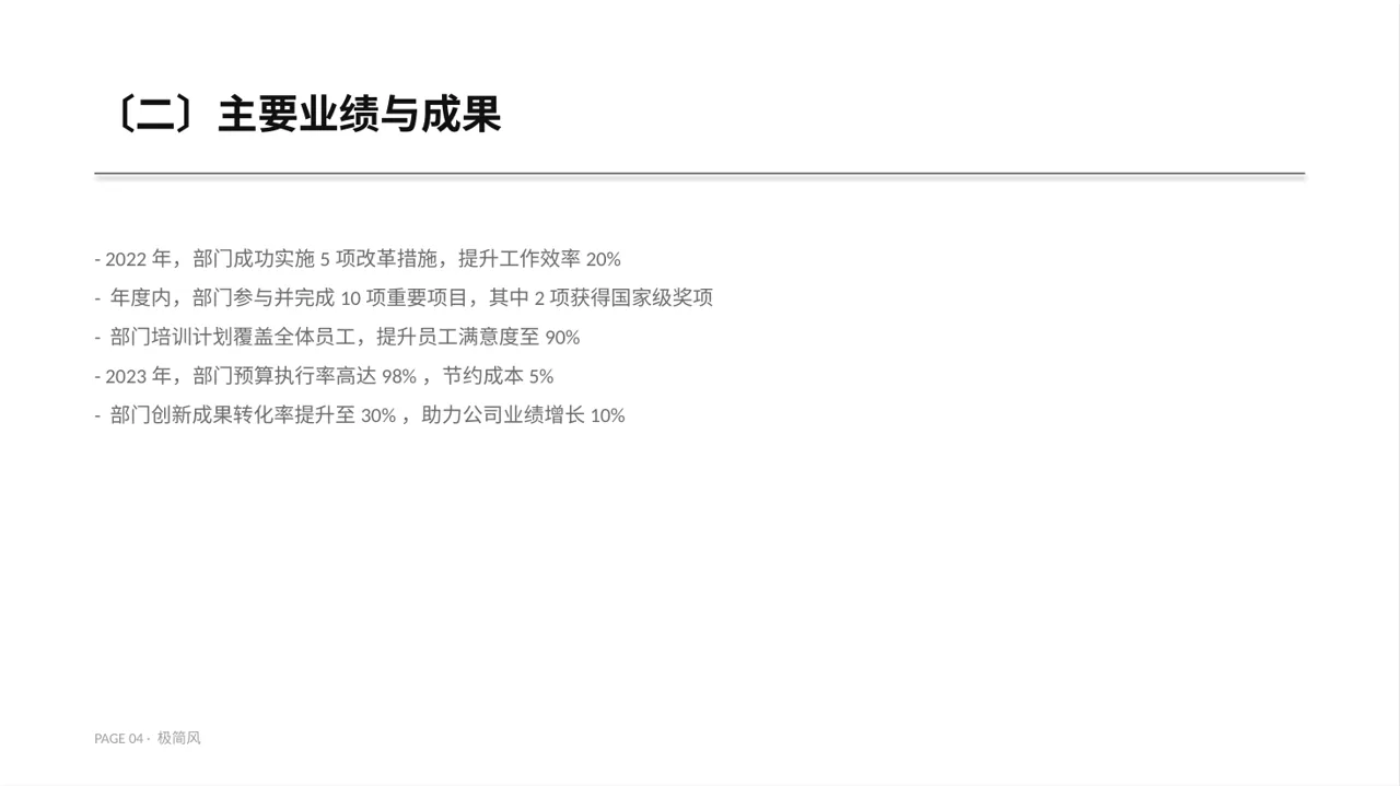 部门负责人年终述职报告PPT模板 第4页预览
