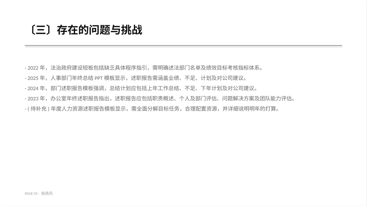 部门负责人年终述职报告PPT模板 第5页预览