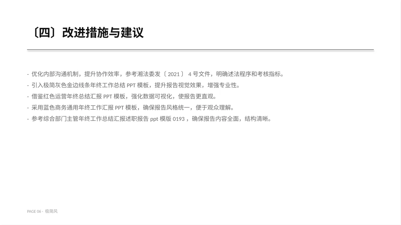 部门负责人年终述职报告PPT模板 第6页预览