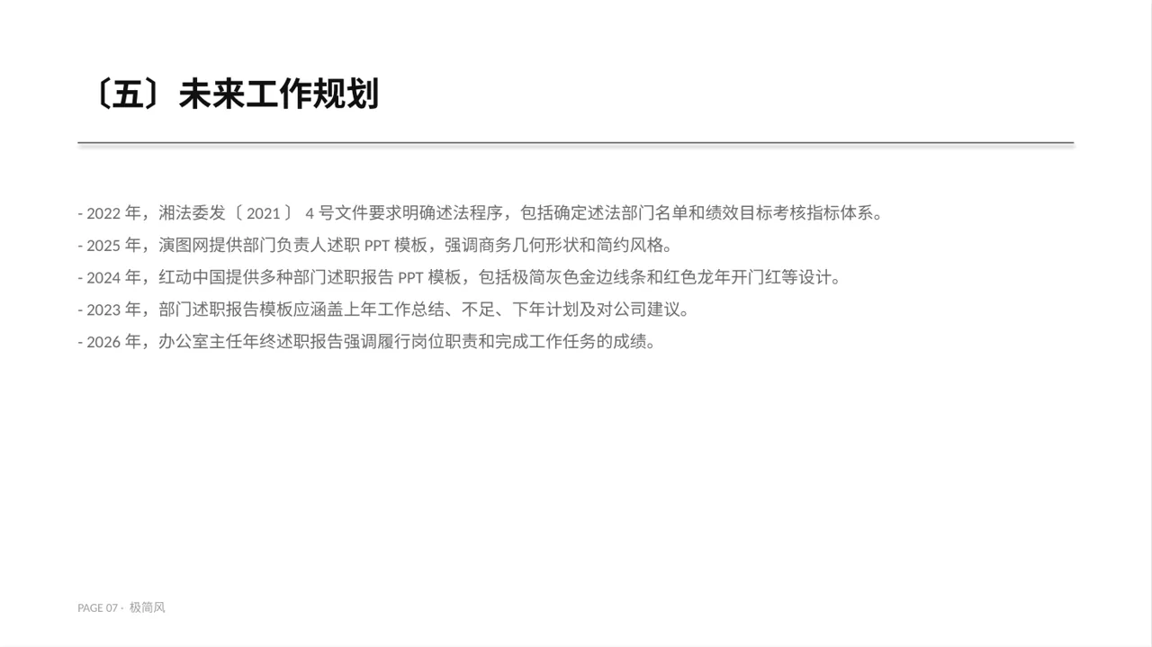 部门负责人年终述职报告PPT模板 第7页预览