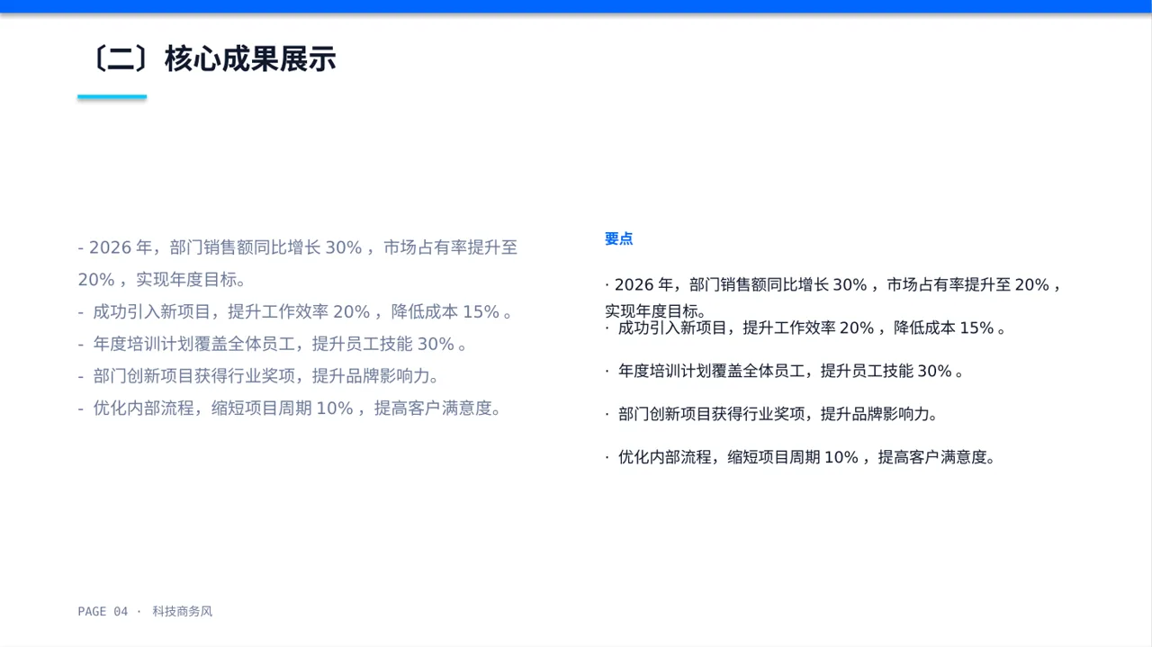 科技商务风部门负责人年终述职报告PPT模板 第4页预览