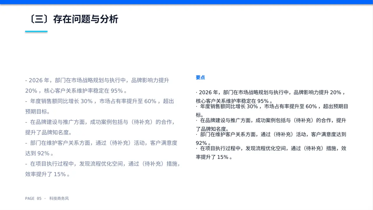 科技商务风部门负责人年终述职报告PPT模板 第5页预览