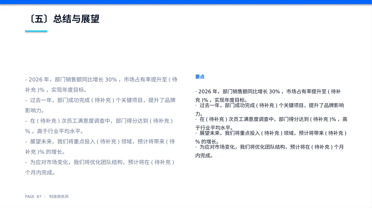 科技商务风部门负责人年终述职报告PPT模板 第7页预览