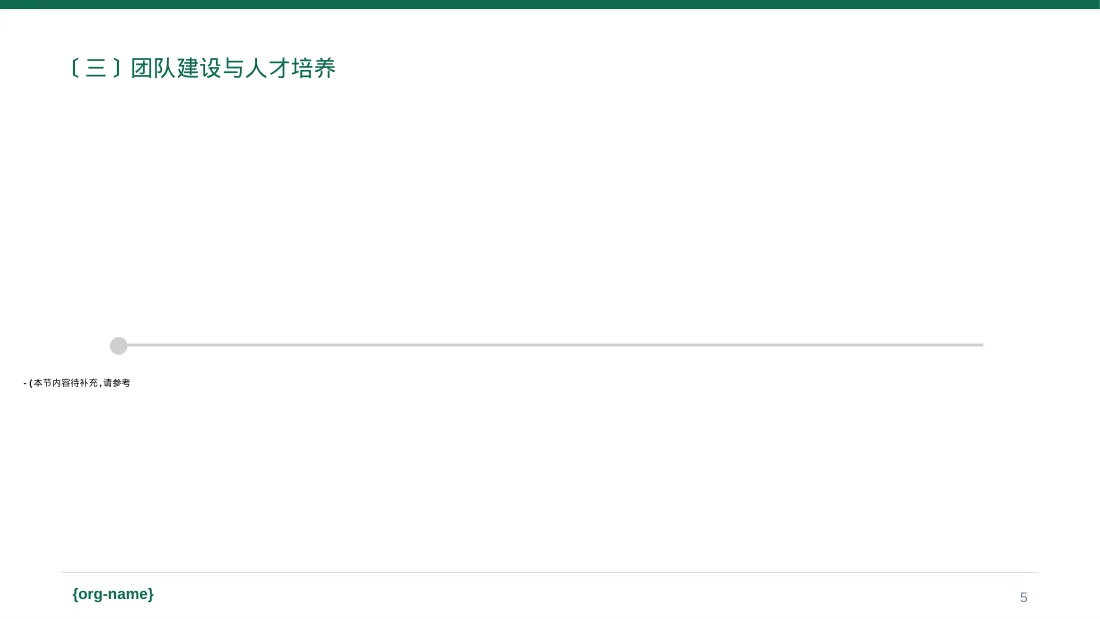 现代编辑风部门负责人年终述职报告PPT模板 第5页预览