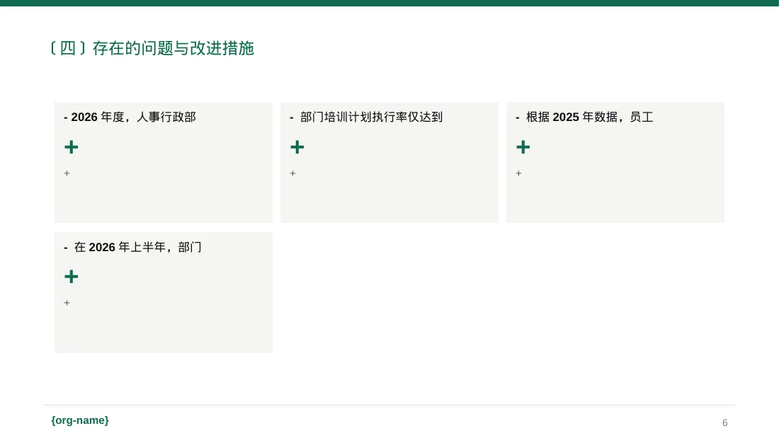 现代编辑风部门负责人年终述职报告PPT模板 第6页预览