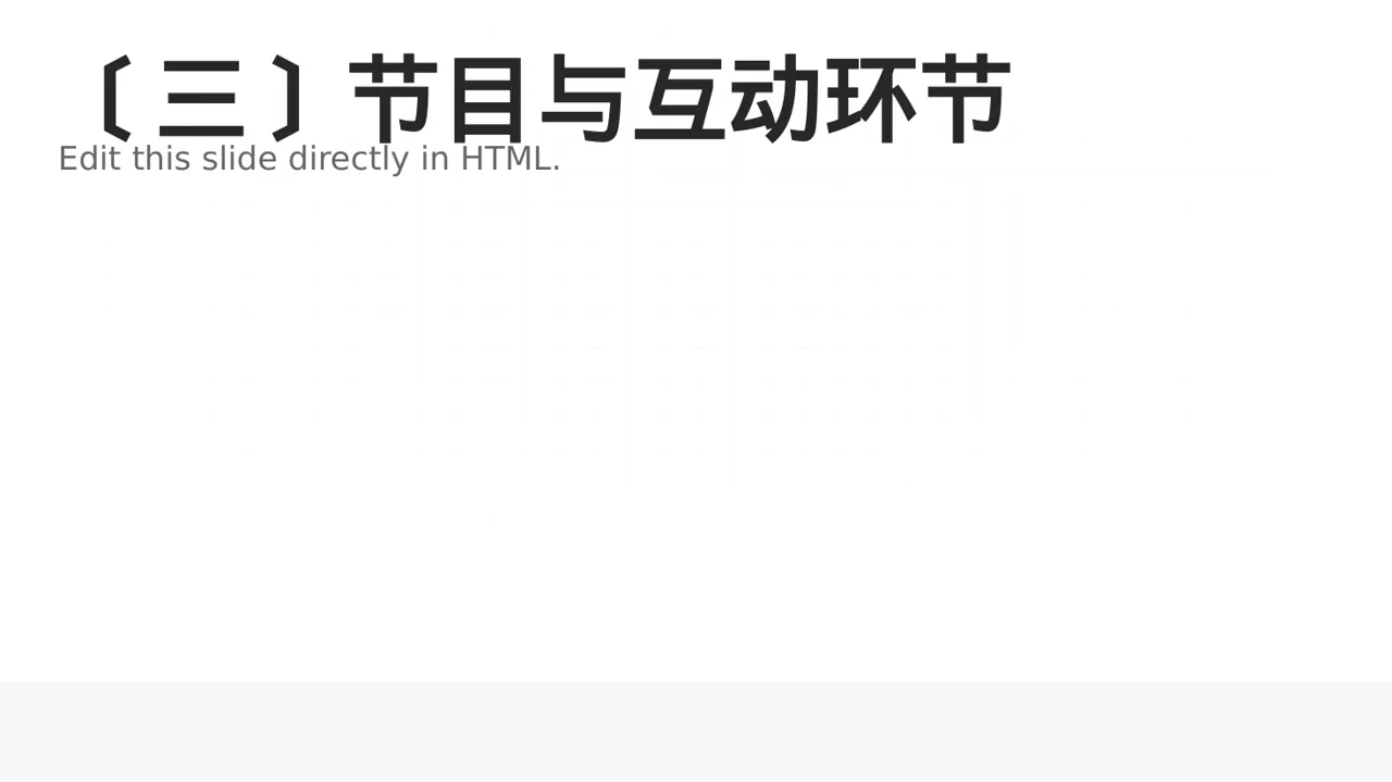 公司年会流程展示模板 PPT模板（黑白极简风）-3 第4页预览