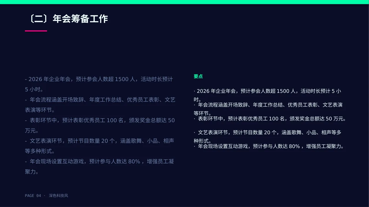 公司年会流程展示模板 PPT模板（深色科技风）-2 第4页预览