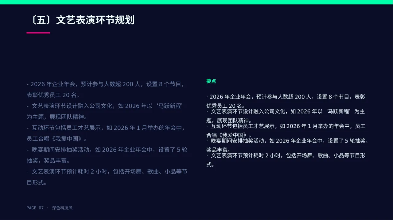 公司年会流程展示模板 PPT模板（深色科技风）-2 第7页预览