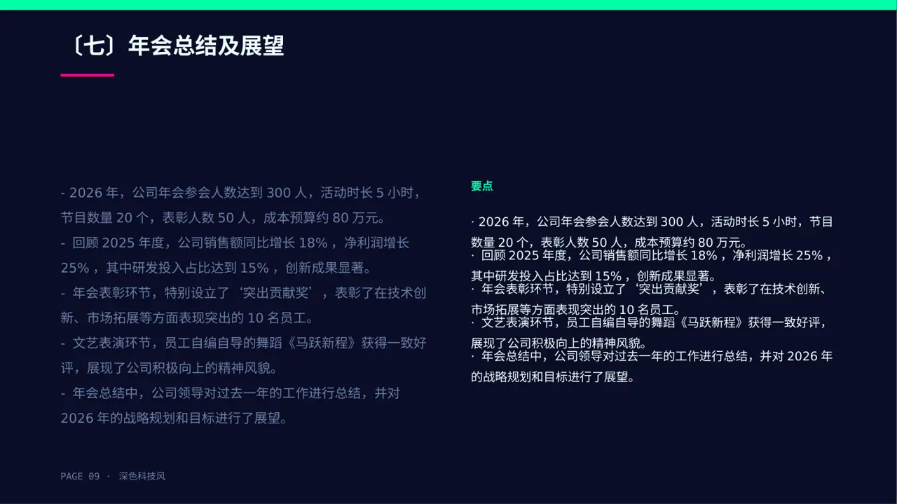 公司年会流程展示模板 PPT模板（深色科技风）-2 第9页预览