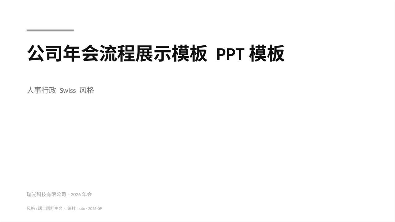 公司年会流程展示模板 PPT模板（黄蓝几何风）
