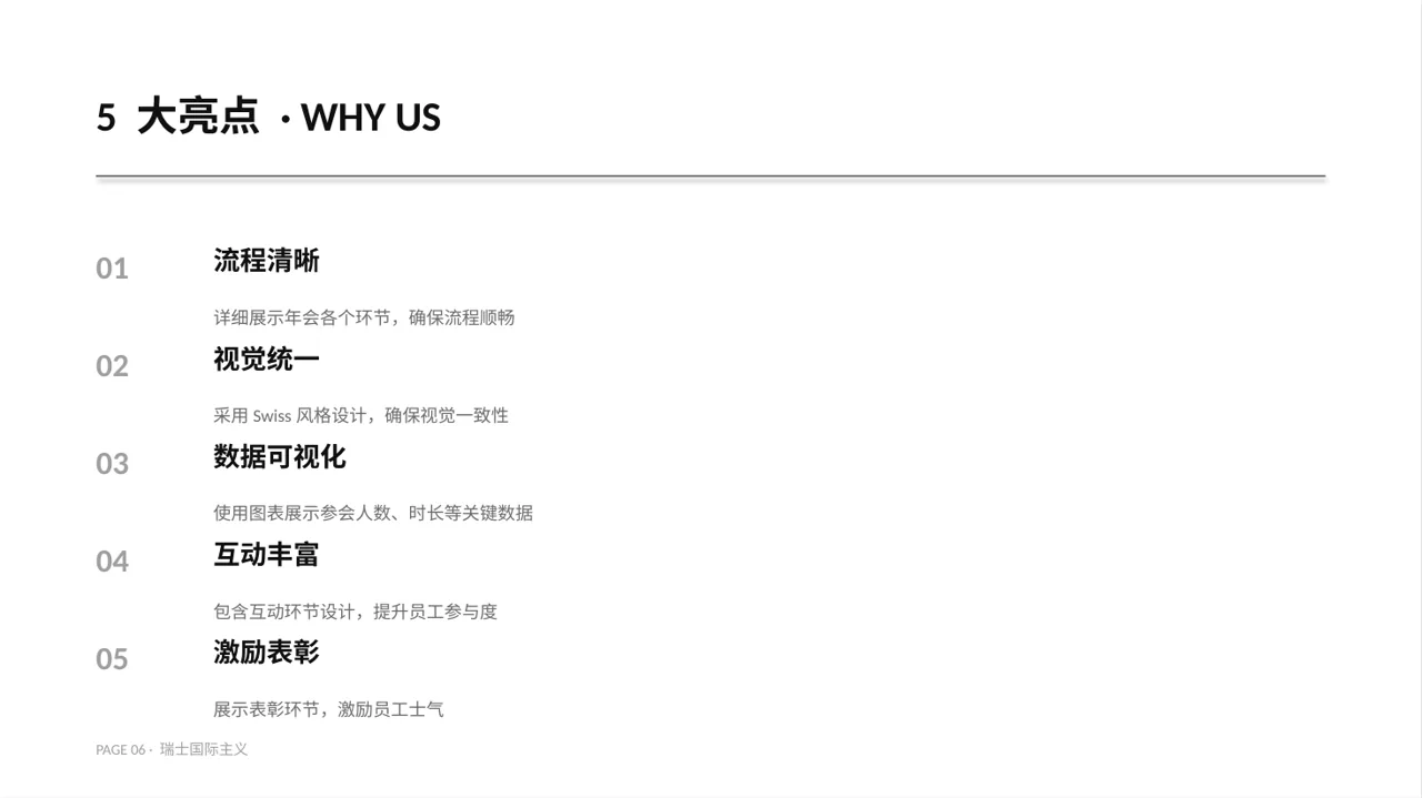 公司年会流程展示模板 PPT模板（黄蓝几何风） 第6页预览